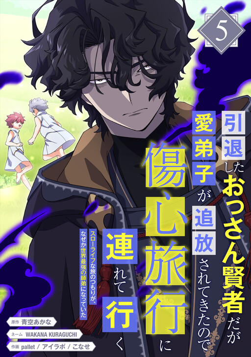 Cover of He Is a Retired Old Sage, but His Beloved Disciple Has Been Expelled, So He Takes Her on a Heartbreak Trip: He Intended to Travel in a Slow Life Fashion, but for Some Reason He Ended Up Becoming the World's Strongest Master and Disciple