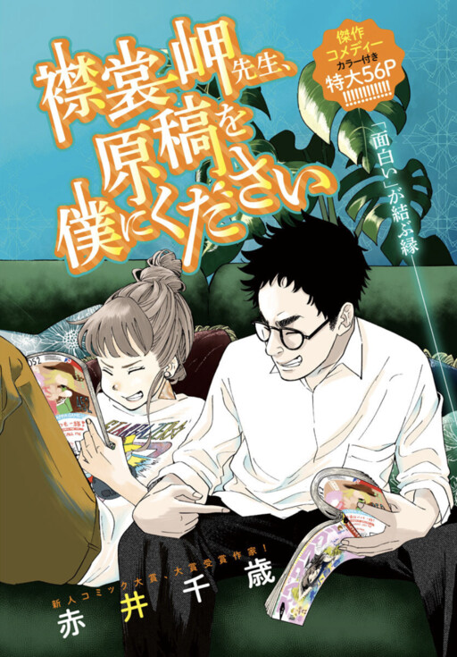 Cover of Erimo Misaki–sensei, Please Give Me Your Manuscript