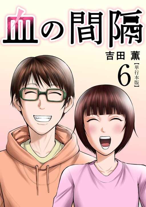 Cover of Chi no Kankaku