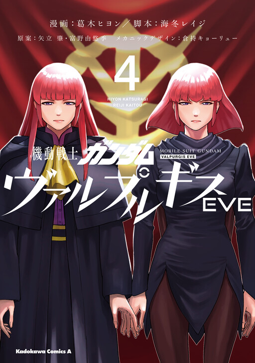 Cover of Mobile Suit Gundam - Valpurgis EVE
