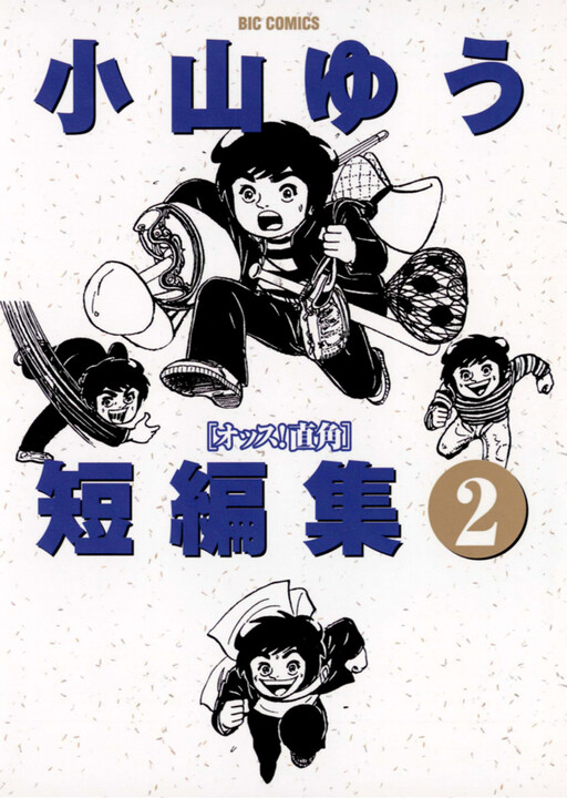 Cover of Yu Koyama Short Story Collection