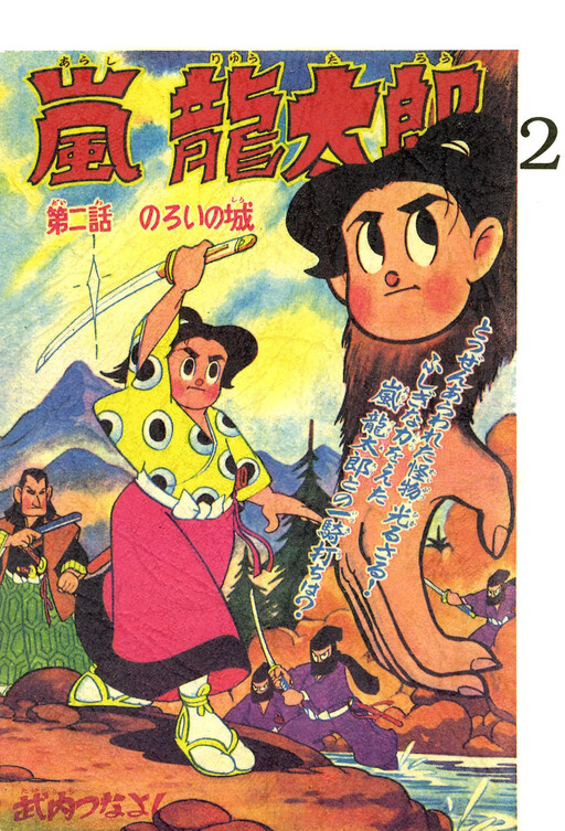 Cover of Arashi Ryutaro