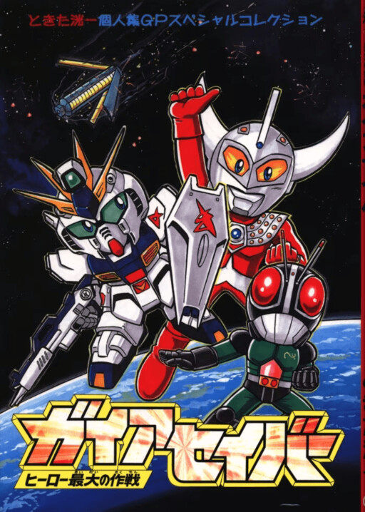 Cover of Gaia Savior