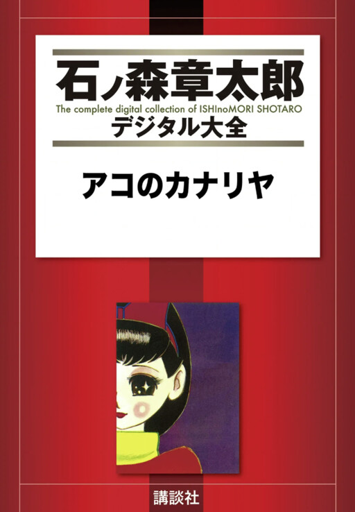 Cover of Ako's Canary