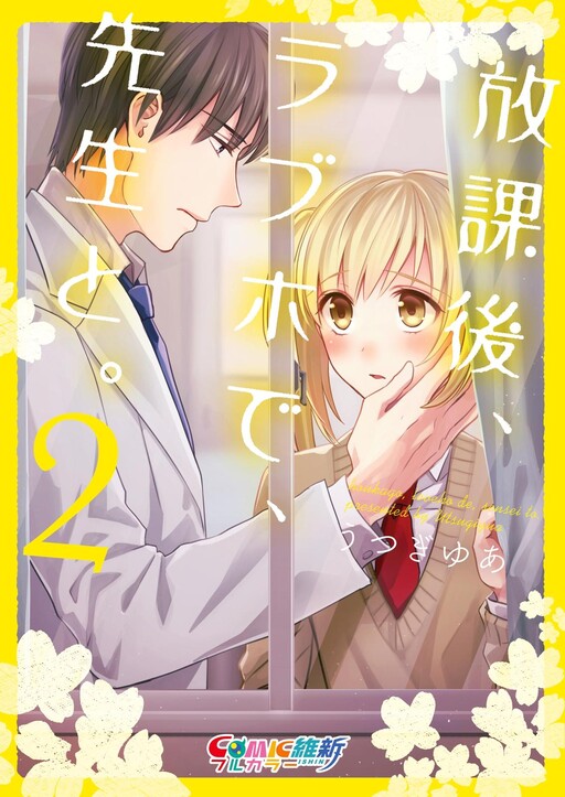 Cover of Running A Love Hotel With My Math Teacher