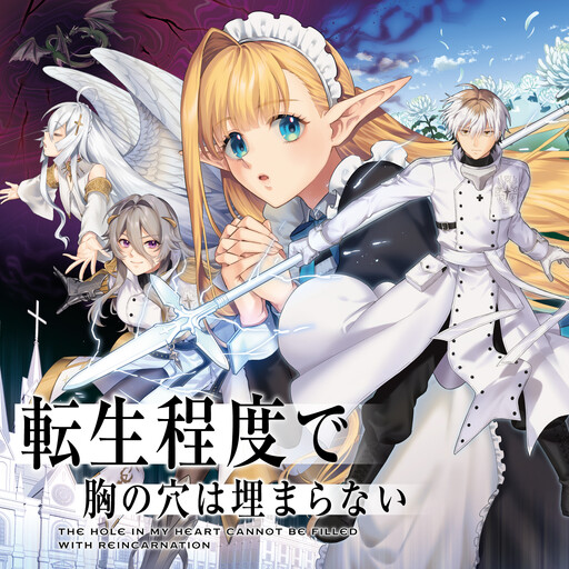 Cover of The Hole in My Heart Cannot Be Filled with Reincarnation