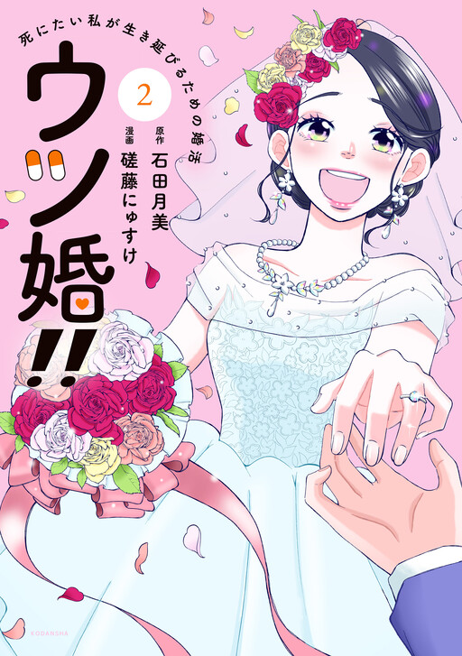 Cover of Depression Marriage!!: A Marriage Hunt For The Sake Of Livving Long By The Me Who Wants To Die
