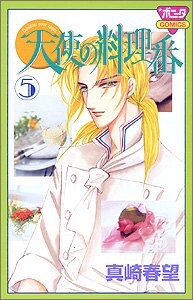Cover of 天使の料理番
