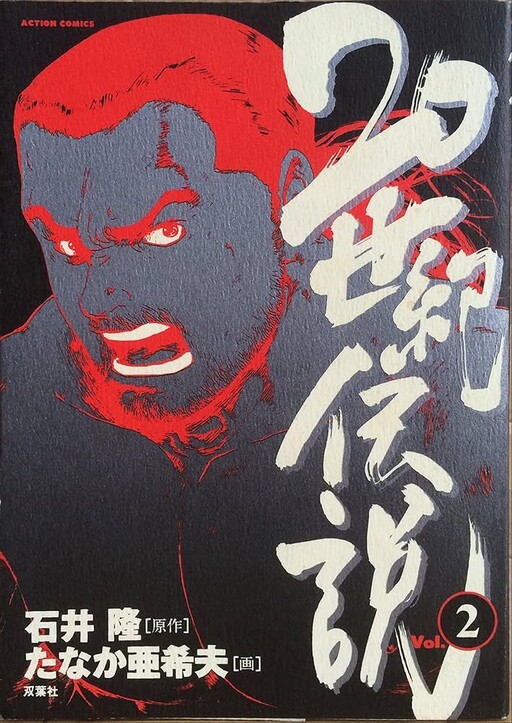 Cover of 20th Century Legend