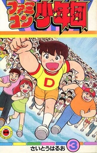 Cover of Famicom Boy Scouts