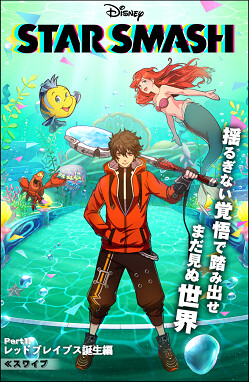 Cover of Star Smash