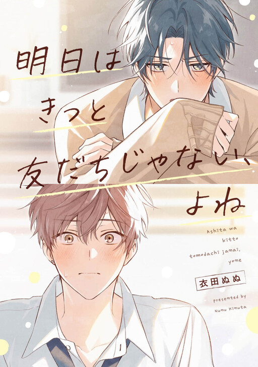 Cover of Ashita wa Kitto Tomodachi Janai, Yone
