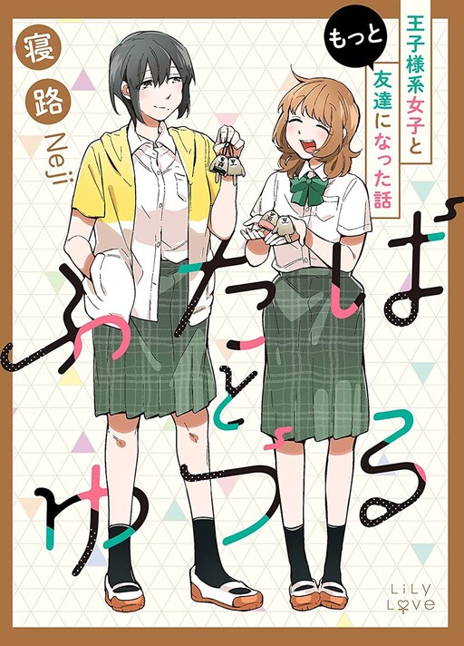 Cover of Futaba to Yuzuru