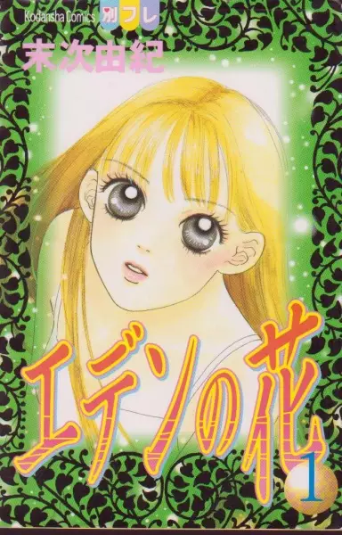 Cover of Flower of Eden