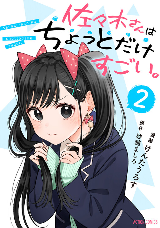 Cover of Sasaki-san is Just a Little Bit Amazing.