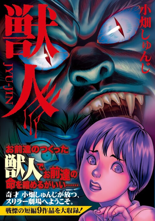 Cover of Beastman