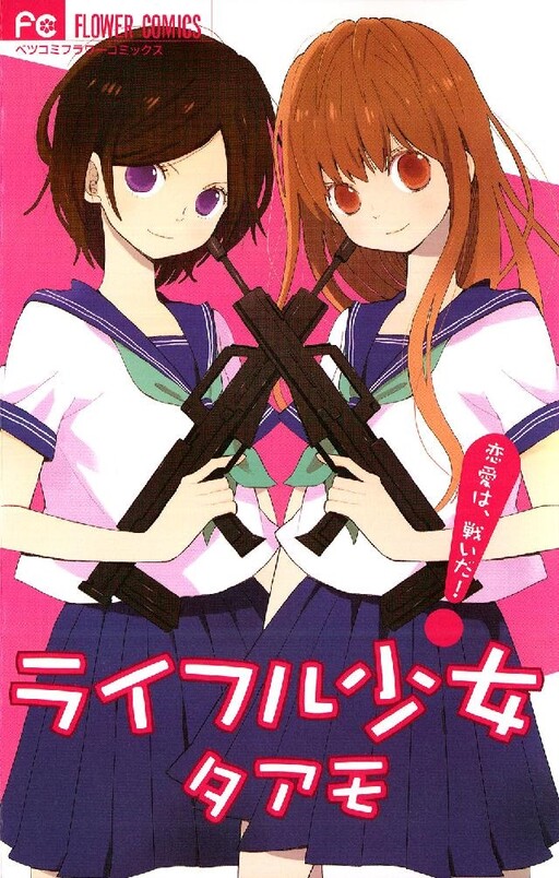 Cover of Rifle Shoujo
