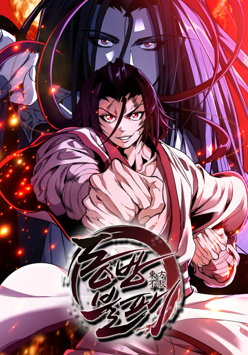 Cover of The Invincible of The East