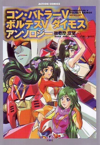 Cover of Nagahama's Romance Robo Series Anthology