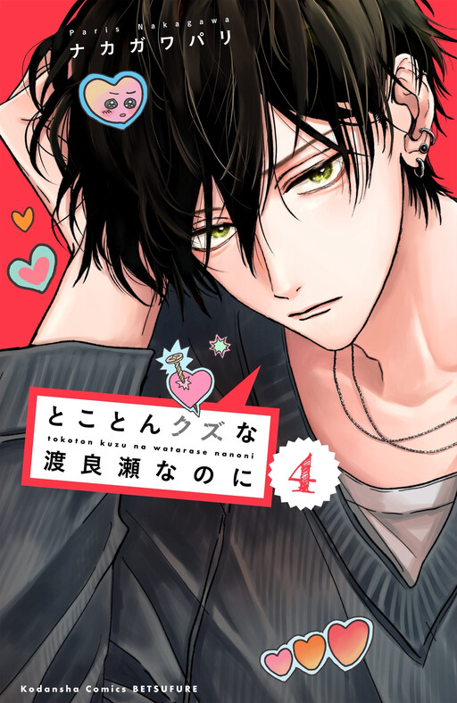 Cover of Watch Out for Watarase