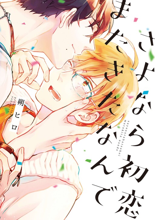 Cover of Sayonara Hatsukoi Mata Kita Nande