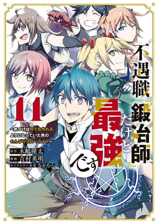Cover of The Weakest Occupation "Blacksmith," but It's Actually the Strongest