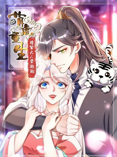 Cover of Rebirth of the Cute Tiger: Great General Wants to Hug