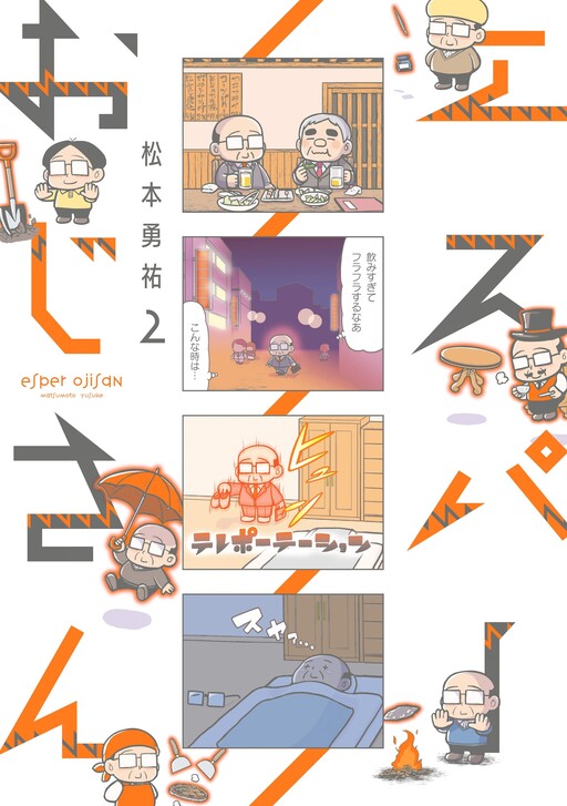 Cover of Esper Ojisan