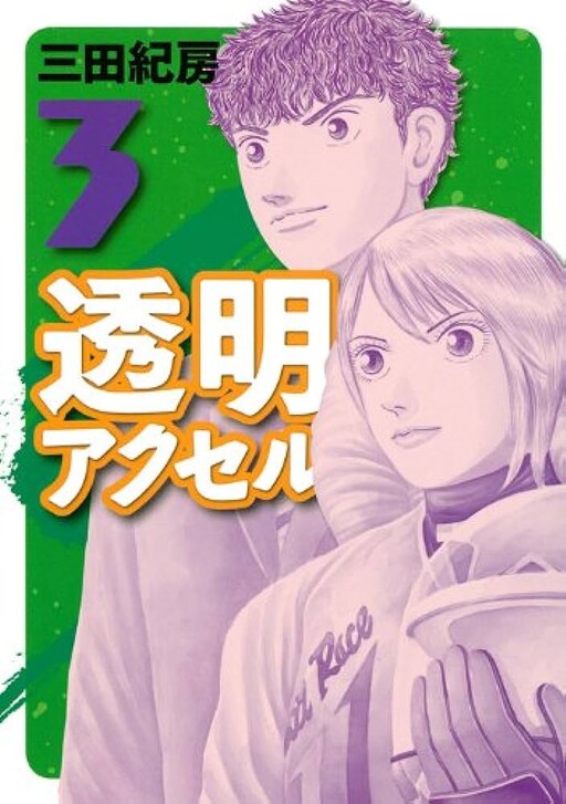 Cover of Transparent Accelerator