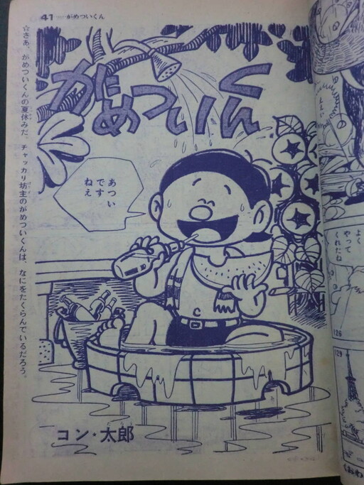 Cover of Gametsu-kun