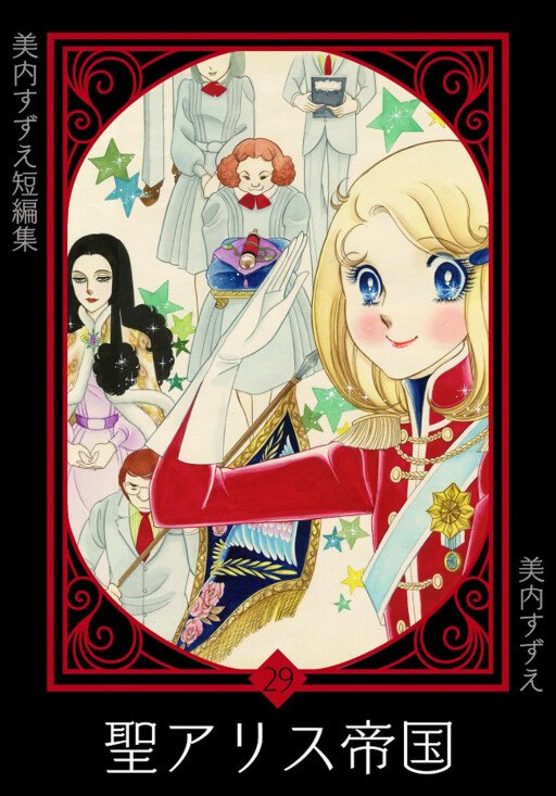 Cover of The Saint Alice Empire