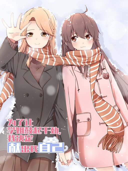 Cover of For Her, I'd Give It My All