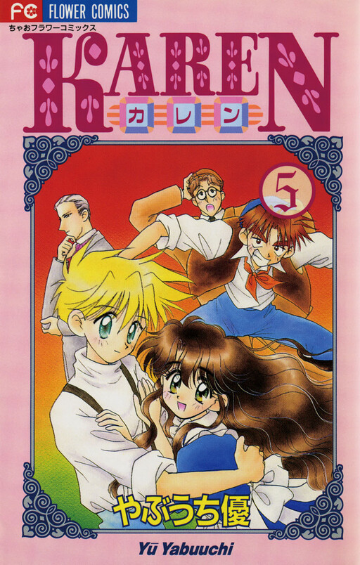 Cover of KAREN(カレン)
