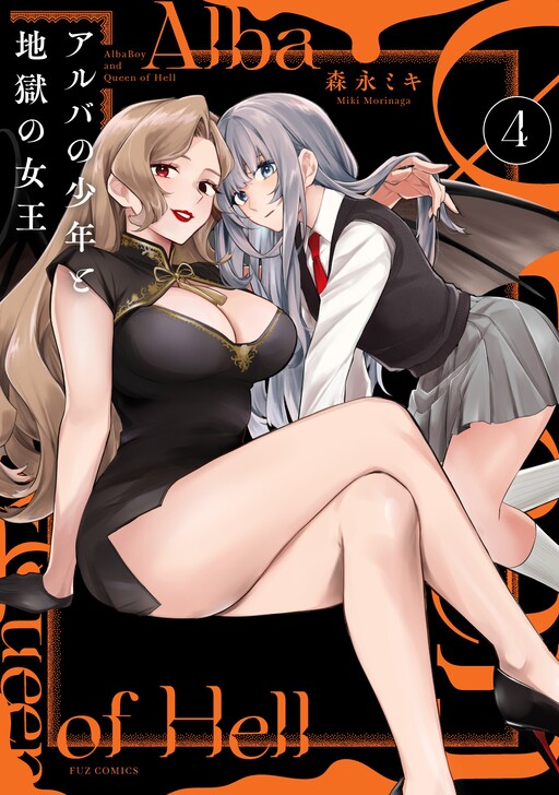 Cover of The Boy of Alba and the Queen of Hell