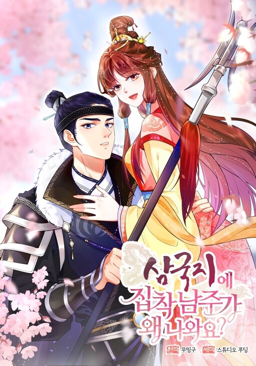 Cover of What's With the Three Kingdoms-Obsessed Male Lead?