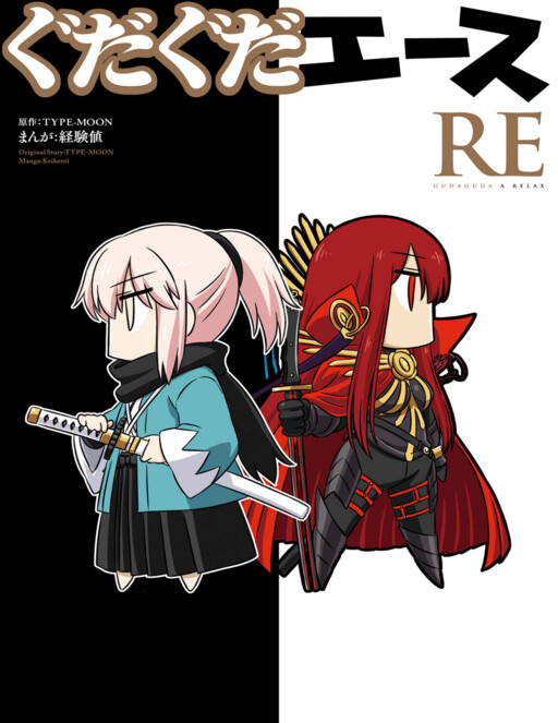 Cover of Gudaguda Ace RE