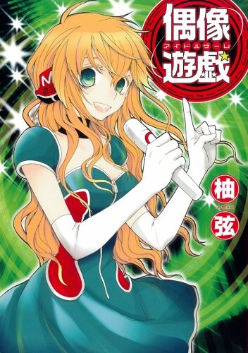 Cover of Idol Game