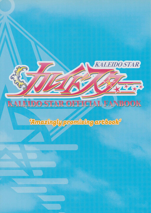 Cover of Kaleido Star Official Fanbook