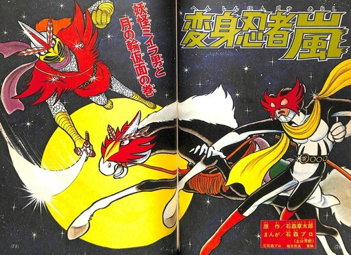 Cover of Henshin Ninja Arashi