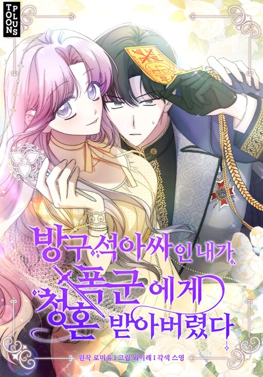 Cover of The Wallflower Who Was Proposed to by the Tyrant