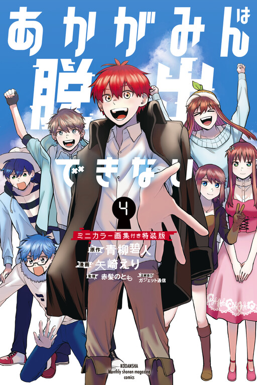 Cover of Akagamin wa Dasshutsu Dekinai