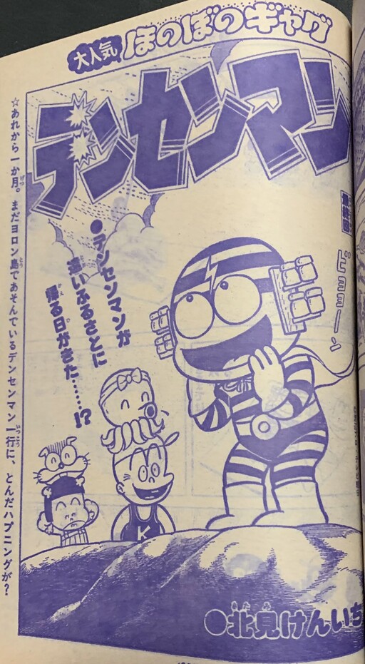 Cover of Densenman
