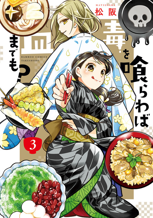 Cover of Doku o Kurawaba Sara Made mo?
