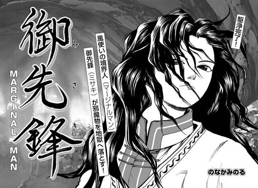 Cover of MARGINAL MAN