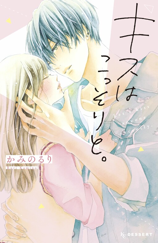 Cover of Kisu wa kossori to.