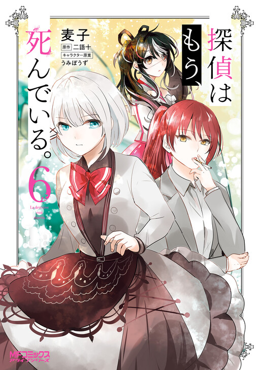 Cover of The Detective Is Already Dead