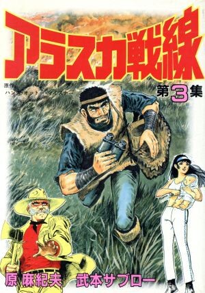 Cover of Alaska Front