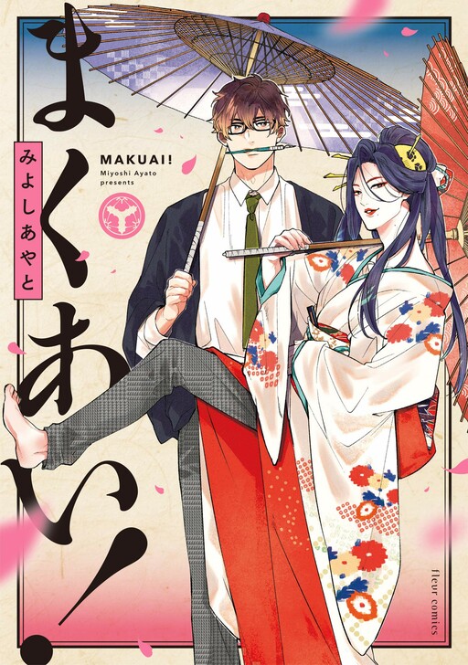 Cover of Makuai!