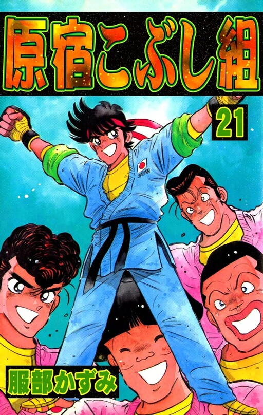 Cover of Harajuku Fist Group
