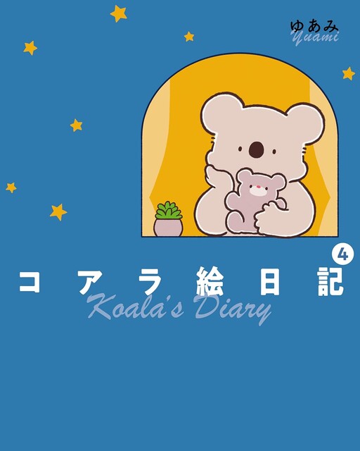 Cover of Koala Enikki